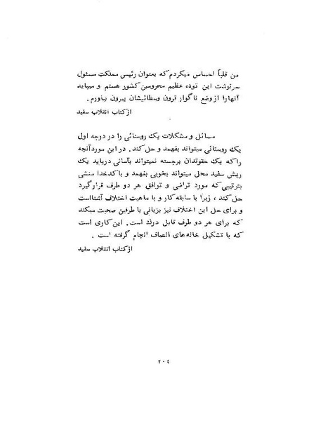 پرونده:ShahanshahAryamehrSpeechsAbstract.pdf