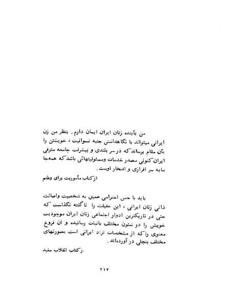 پرونده:ShahanshahAryamehrSpeechsAbstract.pdf