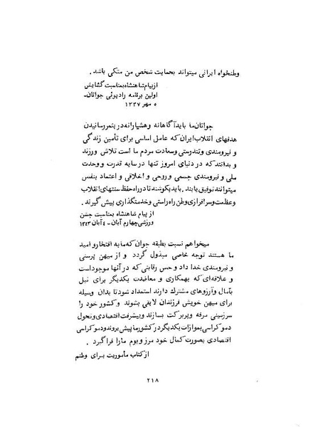 پرونده:ShahanshahAryamehrSpeechsAbstract.pdf