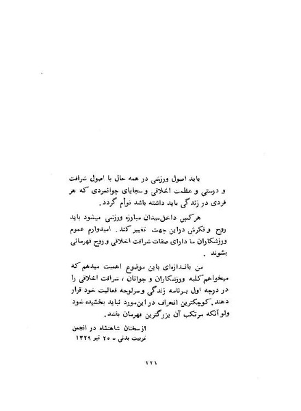 پرونده:ShahanshahAryamehrSpeechsAbstract.pdf