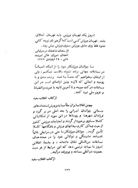 پرونده:ShahanshahAryamehrSpeechsAbstract.pdf