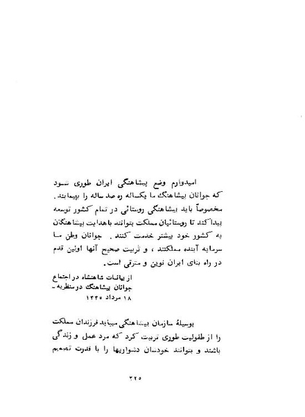 پرونده:ShahanshahAryamehrSpeechsAbstract.pdf