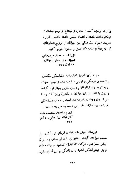 پرونده:ShahanshahAryamehrSpeechsAbstract.pdf