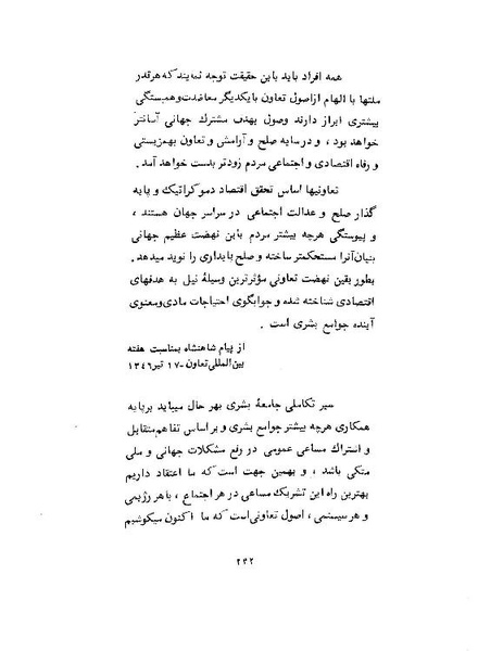 پرونده:ShahanshahAryamehrSpeechsAbstract.pdf