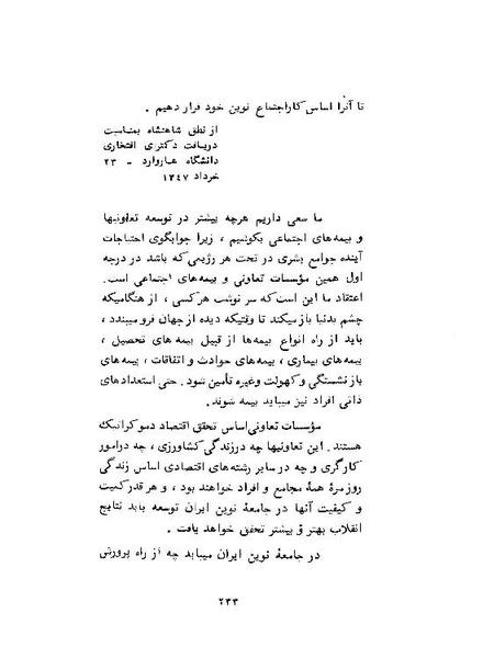 پرونده:ShahanshahAryamehrSpeechsAbstract.pdf