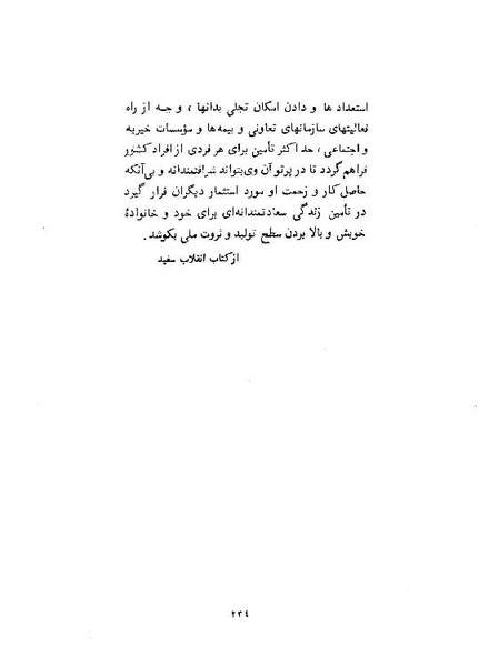 پرونده:ShahanshahAryamehrSpeechsAbstract.pdf