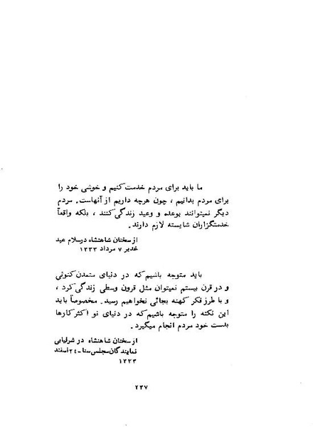 پرونده:ShahanshahAryamehrSpeechsAbstract.pdf