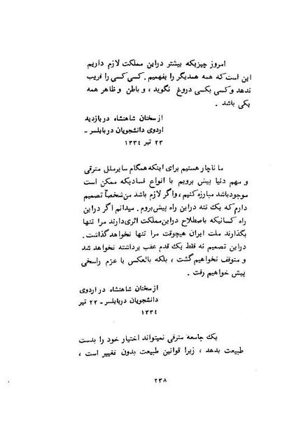 پرونده:ShahanshahAryamehrSpeechsAbstract.pdf