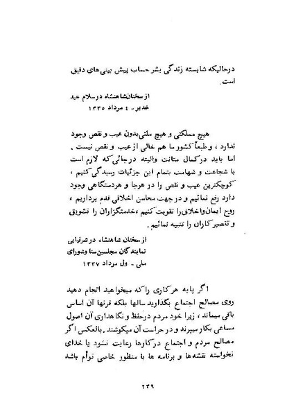 پرونده:ShahanshahAryamehrSpeechsAbstract.pdf