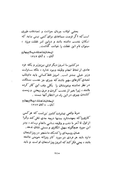 پرونده:ShahanshahAryamehrSpeechsAbstract.pdf