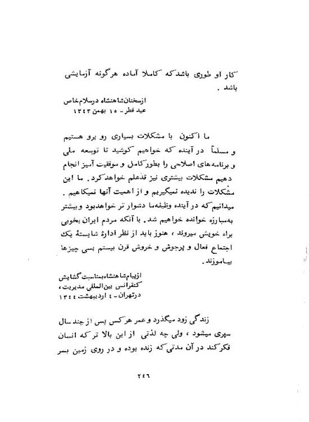 پرونده:ShahanshahAryamehrSpeechsAbstract.pdf