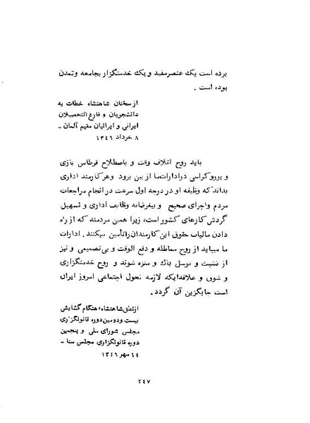 پرونده:ShahanshahAryamehrSpeechsAbstract.pdf