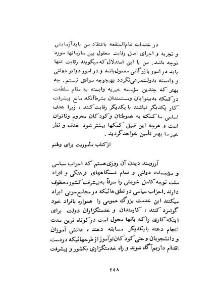 پرونده:ShahanshahAryamehrSpeechsAbstract.pdf