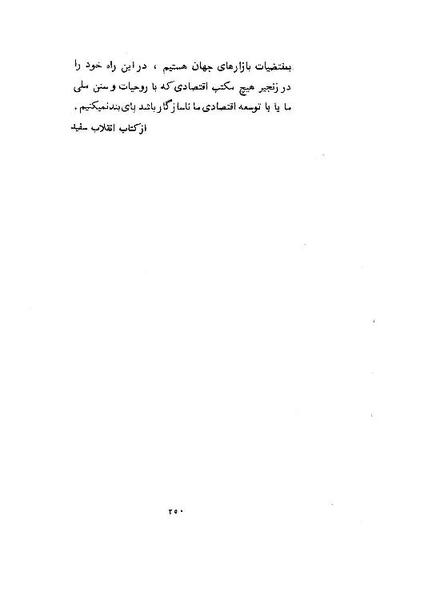پرونده:ShahanshahAryamehrSpeechsAbstract.pdf