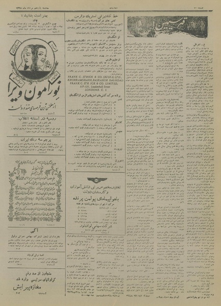 پرونده:Ettelaat13280511.pdf