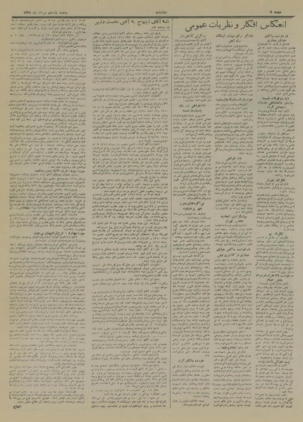 پرونده:Ettelaat13280511.pdf