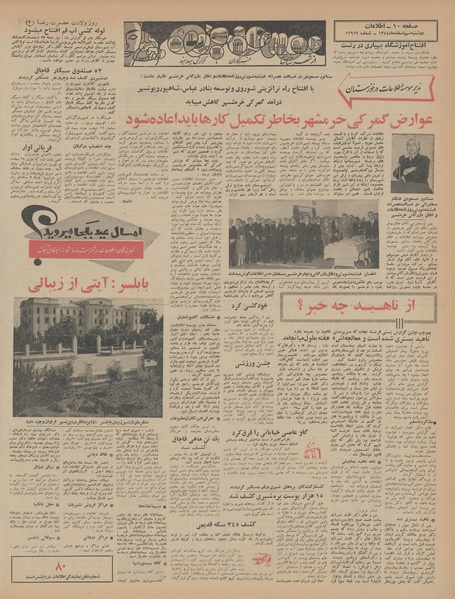 پرونده:Ettelaat13441209.pdf