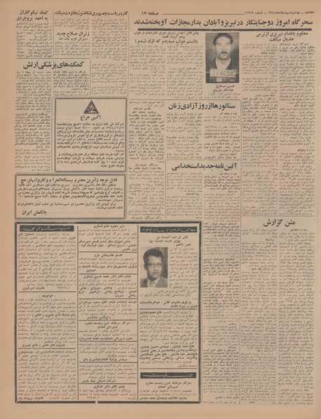 پرونده:Ettelaat13441209.pdf