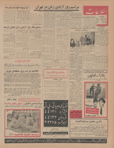 پرونده:Ettelaat13441209.pdf