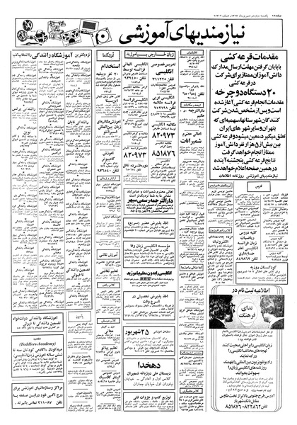 پرونده:Ettelaat13570612.pdf