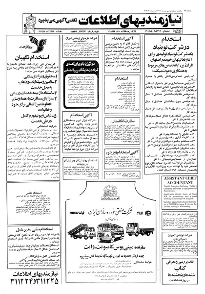 پرونده:Ettelaat13570612.pdf