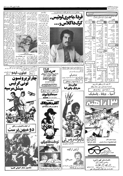 پرونده:Ettelaat13570612.pdf