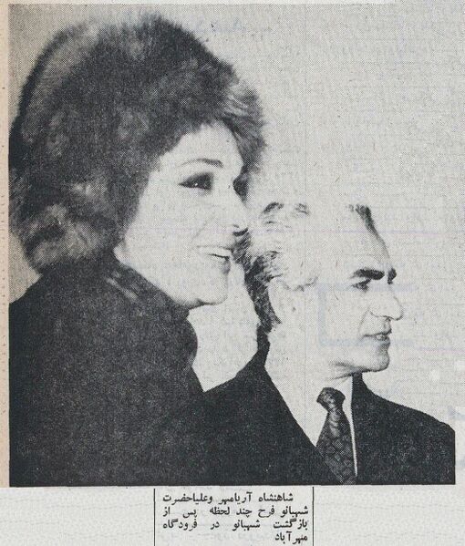 پرونده:ShahanshahShahbanouArrivalMehrabadAirport1349.jpeg