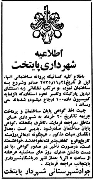 TehranMunicipality2537.jpg