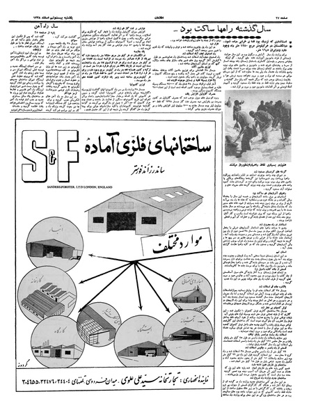 پرونده:Ettelaat13381229.pdf