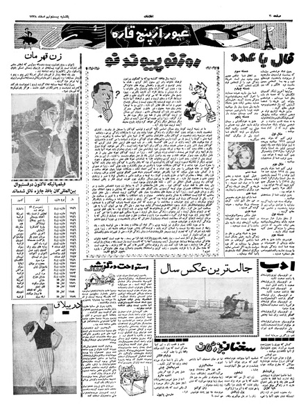 پرونده:Ettelaat13381229.pdf