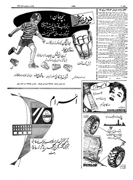 پرونده:Ettelaat13381229.pdf