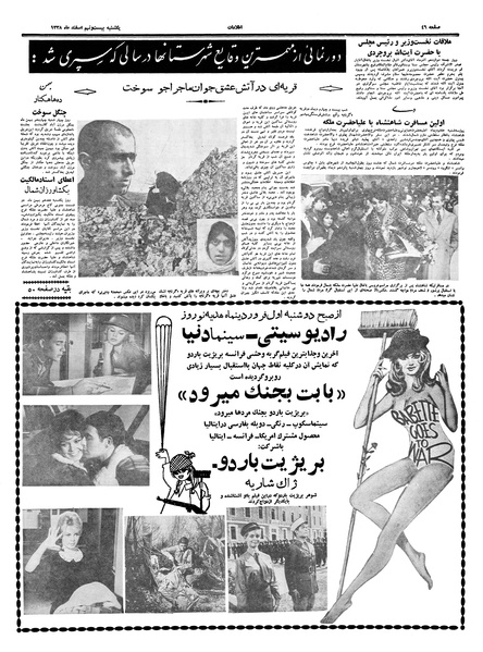 پرونده:Ettelaat13381229.pdf