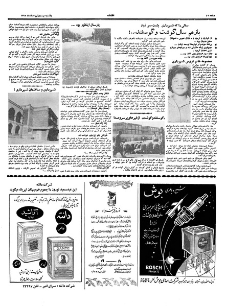 پرونده:Ettelaat13381229.pdf