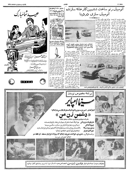 پرونده:Ettelaat13381229.pdf