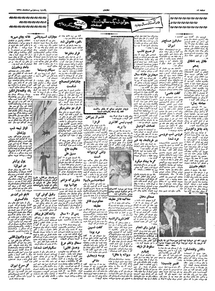 پرونده:Ettelaat13381229.pdf