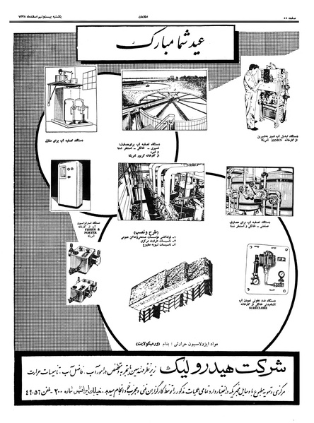 پرونده:Ettelaat13381229.pdf