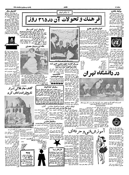 پرونده:Ettelaat13381229.pdf