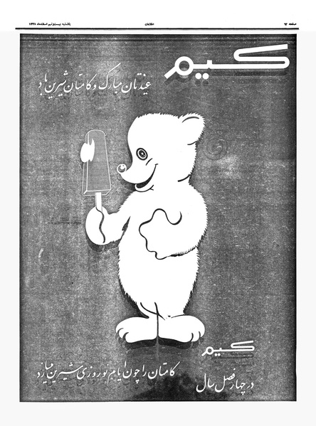 پرونده:Ettelaat13381229.pdf