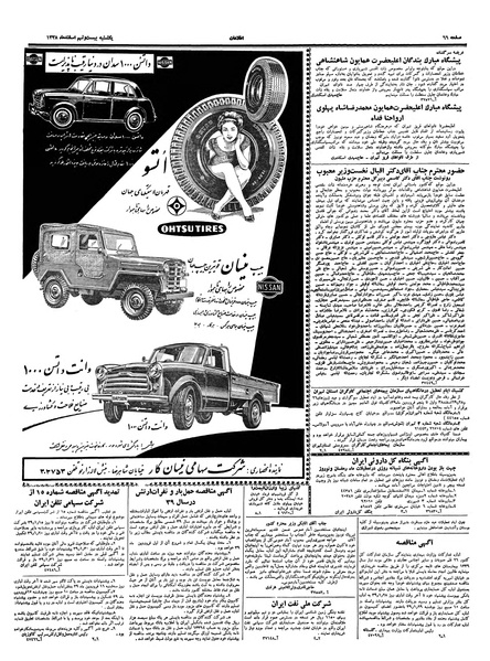 پرونده:Ettelaat13381229.pdf