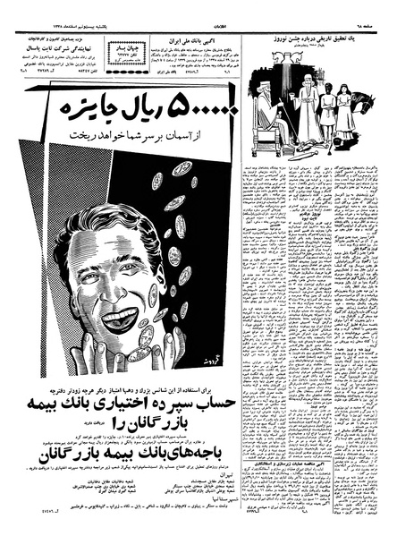 پرونده:Ettelaat13381229.pdf