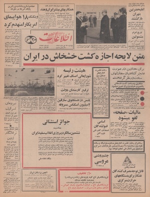 Ettelaat13471023.pdf