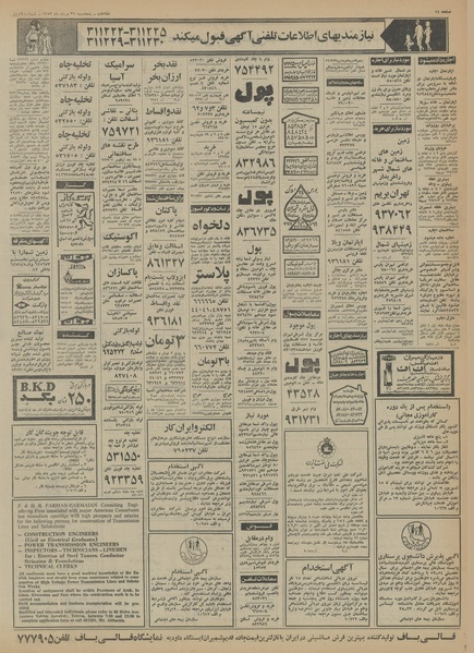 پرونده:Ettelaat13530531.pdf