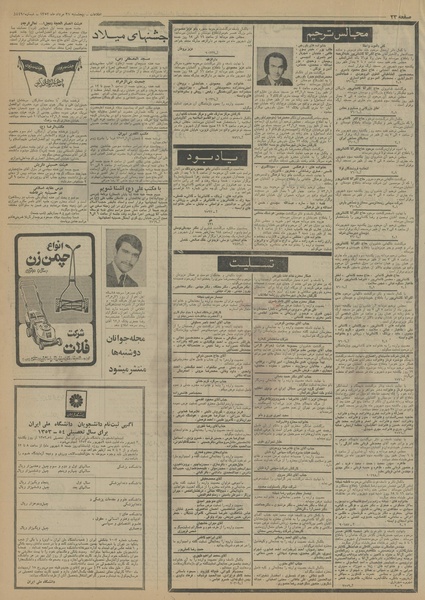 پرونده:Ettelaat13530531.pdf