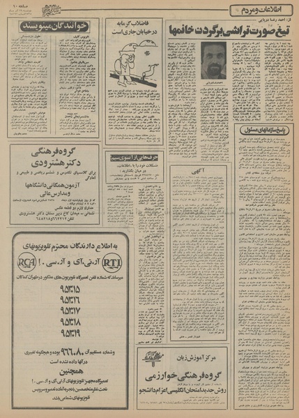 پرونده:Ettelaat13550929.pdf