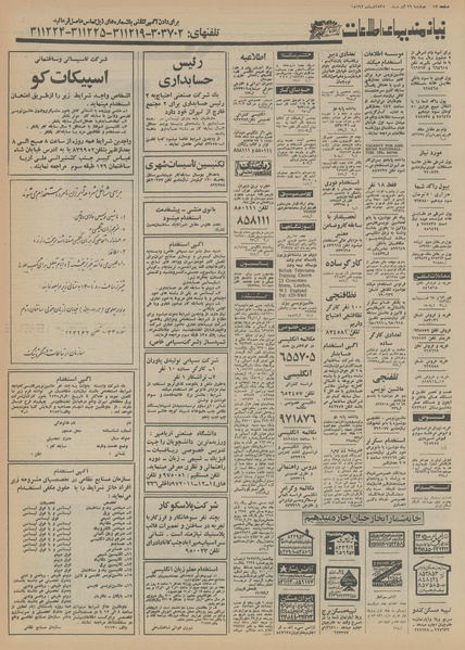 پرونده:Ettelaat13550929.pdf