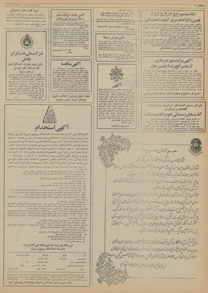 پرونده:Ettelaat13550929.pdf