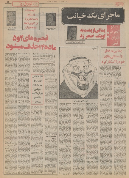 پرونده:Ettelaat13550929.pdf