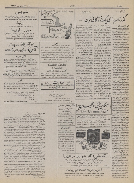 پرونده:Ettelaat13320617.pdf