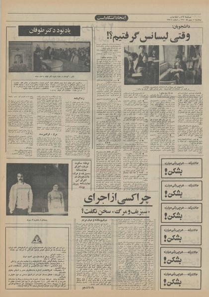 پرونده:Ettelaat13501105.pdf