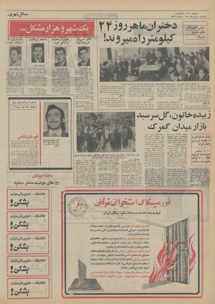 پرونده:Ettelaat13501105.pdf